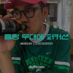 dufftown episode 08 "중앙 무대에 퍼커션" by dasein_kimpro