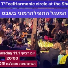 אני משיל את הקליפה - דניאלה דבש והמעגל התפילהרמוני