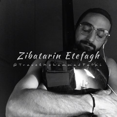 تو زیباترین اتفاق زندگیمی | Zibatarin Etefagh