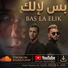bas la elik بس لإلك By elio ayoub ft ava