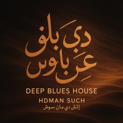 Doha Blues House  Uprising.