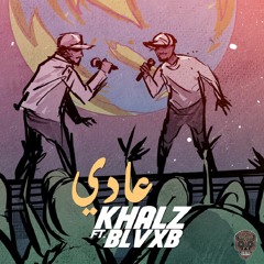 عادي