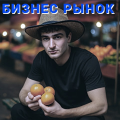 крытыйРынок