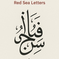 4)-“shibam-tower-shadows-–-ظلال-شبام” 2.