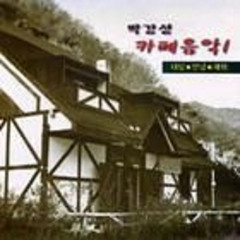 그리움만 쌓이네