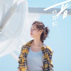 Cùng Chị Ngắm Biển - Vạn Thiến, Hoàng Linh, Mạnh Giai | 跟姐去看海 - 万茜, 黄龄, 孟佳