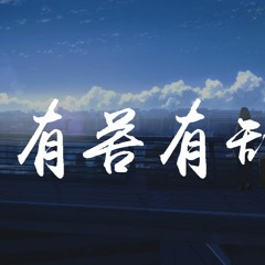 李韩宇Yuzi - 有苦有甜【動態歌詞/Lyrics Video】