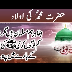 Hazrat Mohammad SAW Ki Aulad - The Children of Prophet Muhammad (PBUH) - Urdu