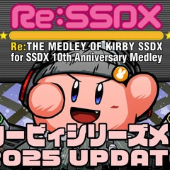 【カービィメドレー】 Re:THE MEDLEY OF KIRBY SSDX (2025 UPDATE)