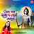 Artwork for Jai Ram Rama Ramanam Samanam