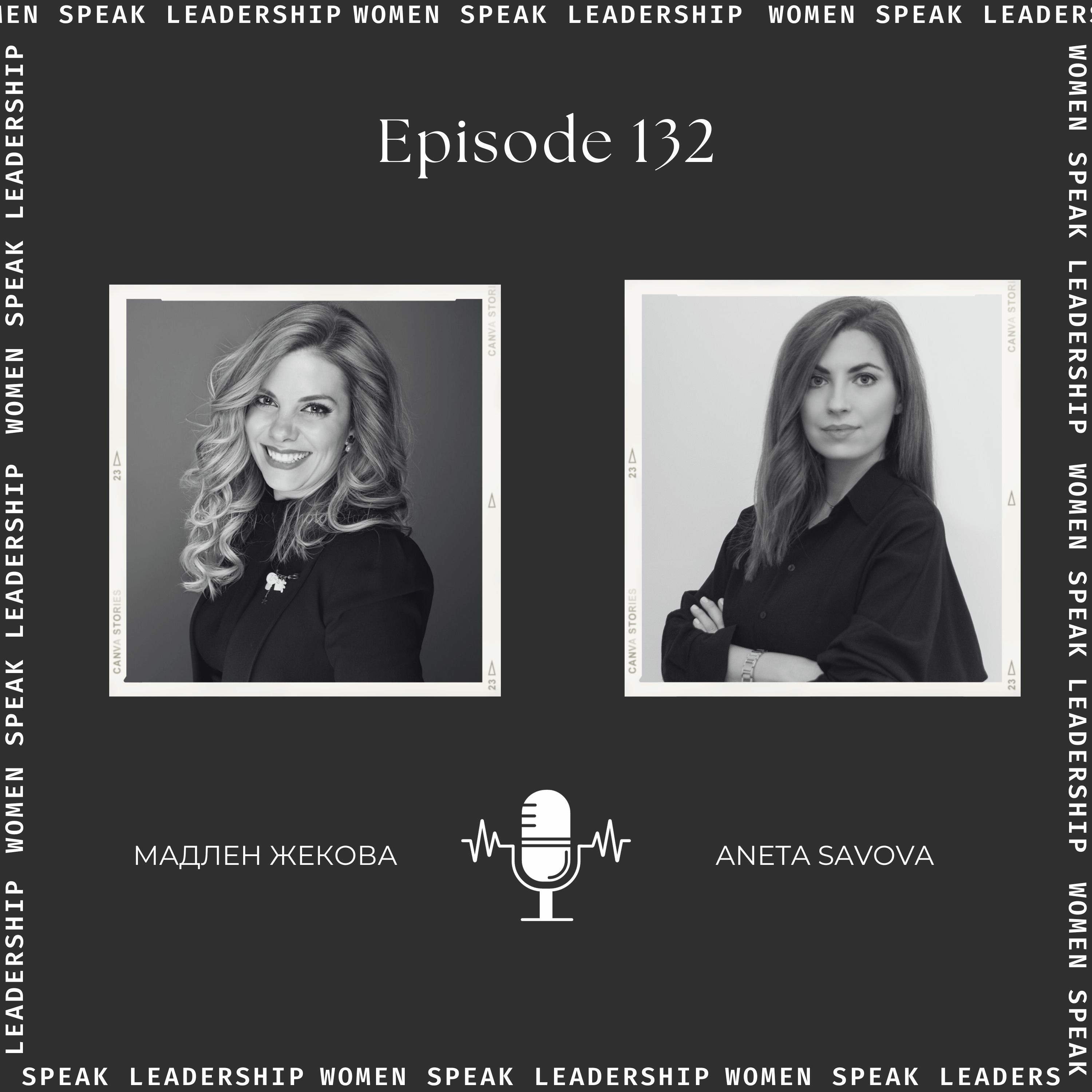 Еп. 132 с гост Мадлен Жекова episode artwork