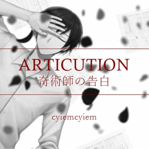 ARTICUTION/奇術師の告白 (ver. Chuna)
