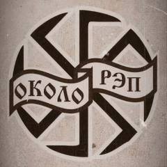 Другой берег (feat. Трагедия Всей Жизни)