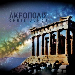 ACROPOLIS - ΑΚΡΟΠΟΛΙΣ