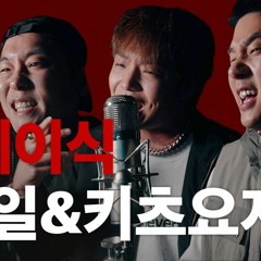 08베이식 (Feat. Gwangil Jo(조광일), 키츠요지 (kitsyojii)) [Basick TV]