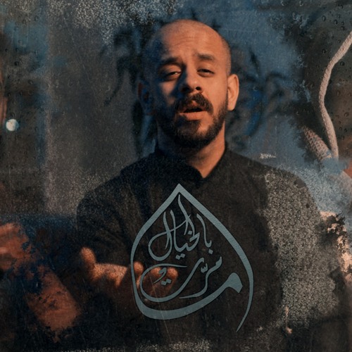 | Unimaginable ! | ما مرت بالخيال | الملا محمد بوجبارة |