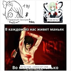 Записки психа или Осторожно непредсказуем!!!