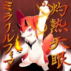 【MUMEI Academy 2022】灼熱天眼ミラクルフィア【A-1】【#MA_2022 】