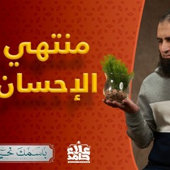 البر _ الاسم الذي جمع أقصى درجات الإحسان 🌷_ ( باسمك نحيا ) _ م علاء حامد