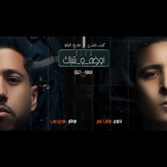 مهرجان اوضة وشباك (feat. Maysara)