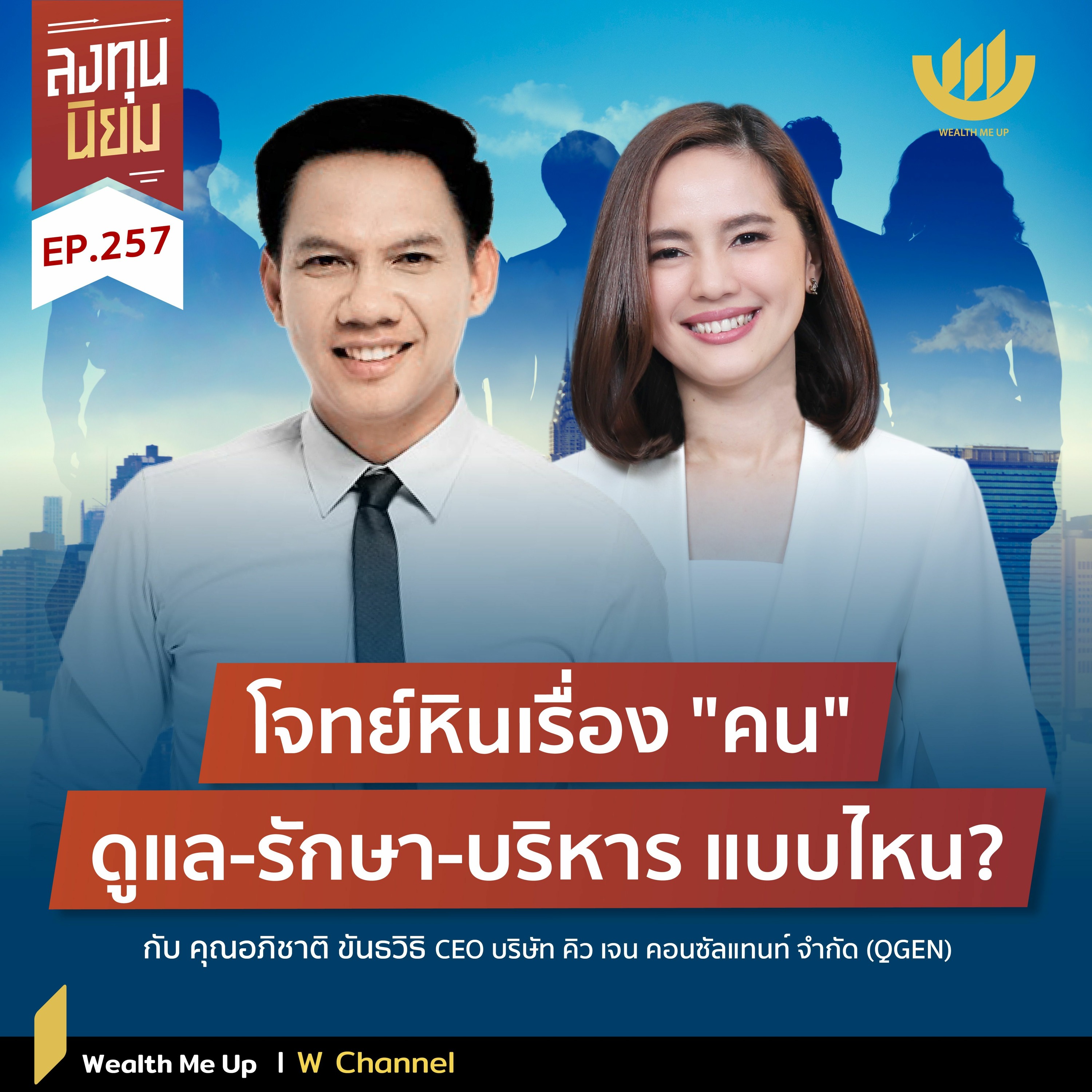 Wealth Me Up Podcast