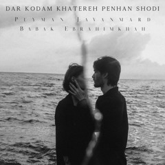 Peyman Javanmard - Dar Kodam Khatereh Penhan Shodi | پیمان جوانمرد - در کدام خاطره پنهان شدی