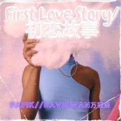 First Love Story 初恋故事
