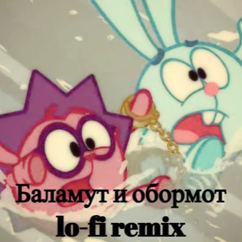 песня внутри живет покоя не дает. он у меня внутри живёт он мне покоя не даёт песня слушать. песня внутри живет покоя не дает. песня внутри живет покоя не дает. смешарики баламут и обормот.