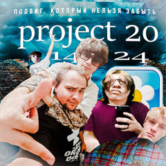 ОПГ РОМАШКА - Project_20