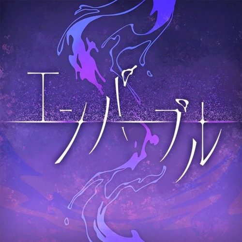 HarumakiGohan ft 25-ji, Nightcord de. & Kagamine Rin - エンパープル / Empurple [FULL VER]