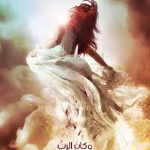 ترنيمة مسنود - الخبر السار