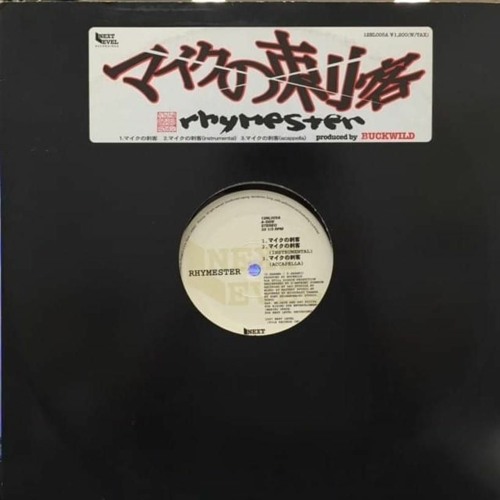 Rhymester - マイクの刺客 (Remixed by HaL)【Beats Archive Series #2】