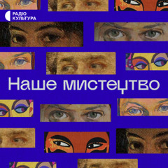 Вкрадене мистецтво