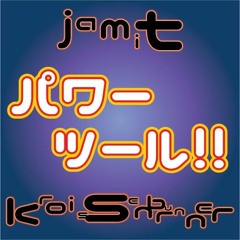 Jamit & Kroissenbrunner - パワーツール