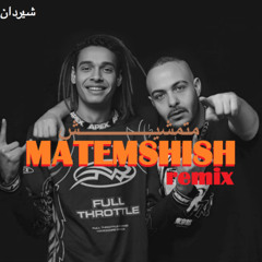 متمشيش بابلو ابيوسيف ريمكس MATEMSHISH