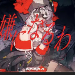 偽物人間40号_沙花叉クロヱ(cover)