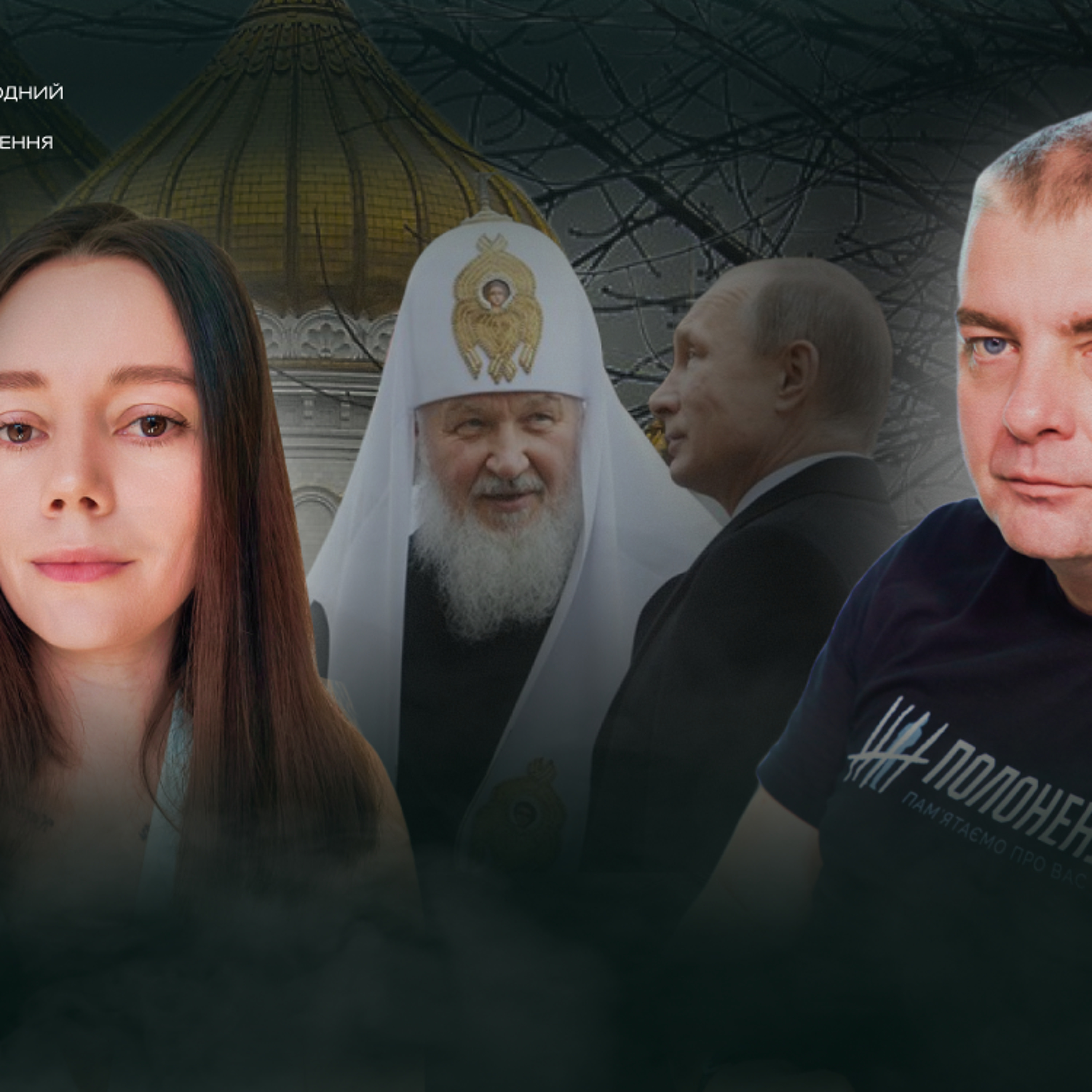 «У релігійних утисках Росія ще гірша, ніж СРСР» — Людмила Филипович episode artwork