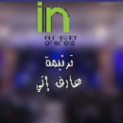 عارف اني بدونك اكون قشة في وسط الريح