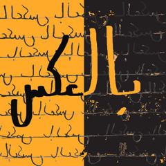 Premiere | Husa & Zeyada - Bel Ax  (Shunus Remix)