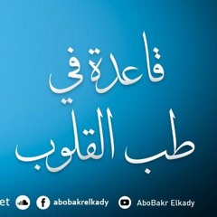 قاعدة في طب القلوب   لابن تيمية رحمه الله