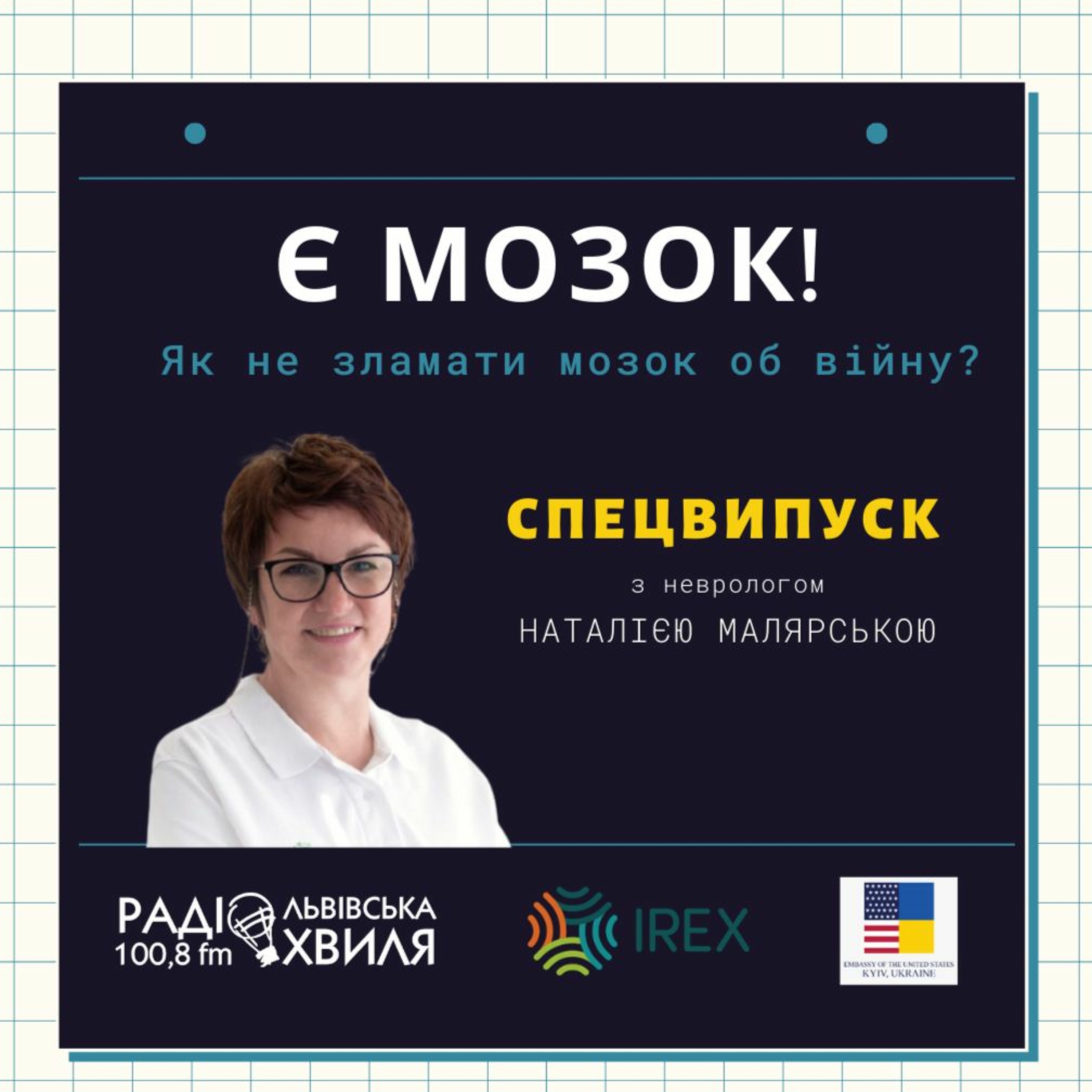 Зустрічі з друзями, обійми й нові гобі - як протидія стресу//випуск з неврологом Наталією Малярською episode artwork