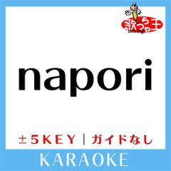 napori(原曲歌手:Vaundy)[ガイド無しカラオケ]
