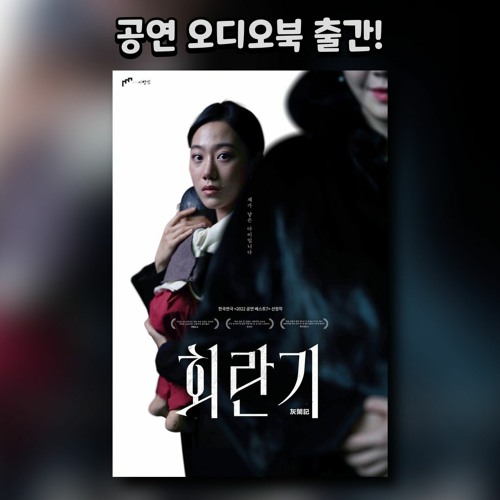 회란기 - 샘플듣기