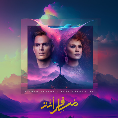 Hisham Khaema & Lena Chamamyan - Mosafer Anta هشام خرما و لينا شاماميان - مسافرُ أنت