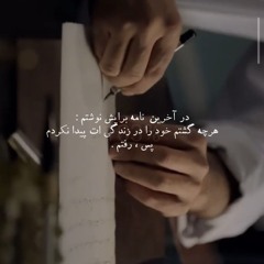 شدی بده دست خودت نیست   مثل آینه بغلی همه بهت خوب مالیدن