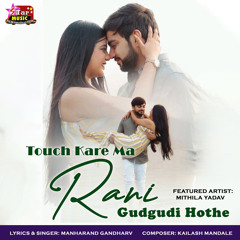 Touch Kare Ma Rani Gudgudi Hothe (feat. Mithila Yadav)