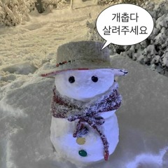 Fuckin' Winter (아츄X꽁꽁꽁)
