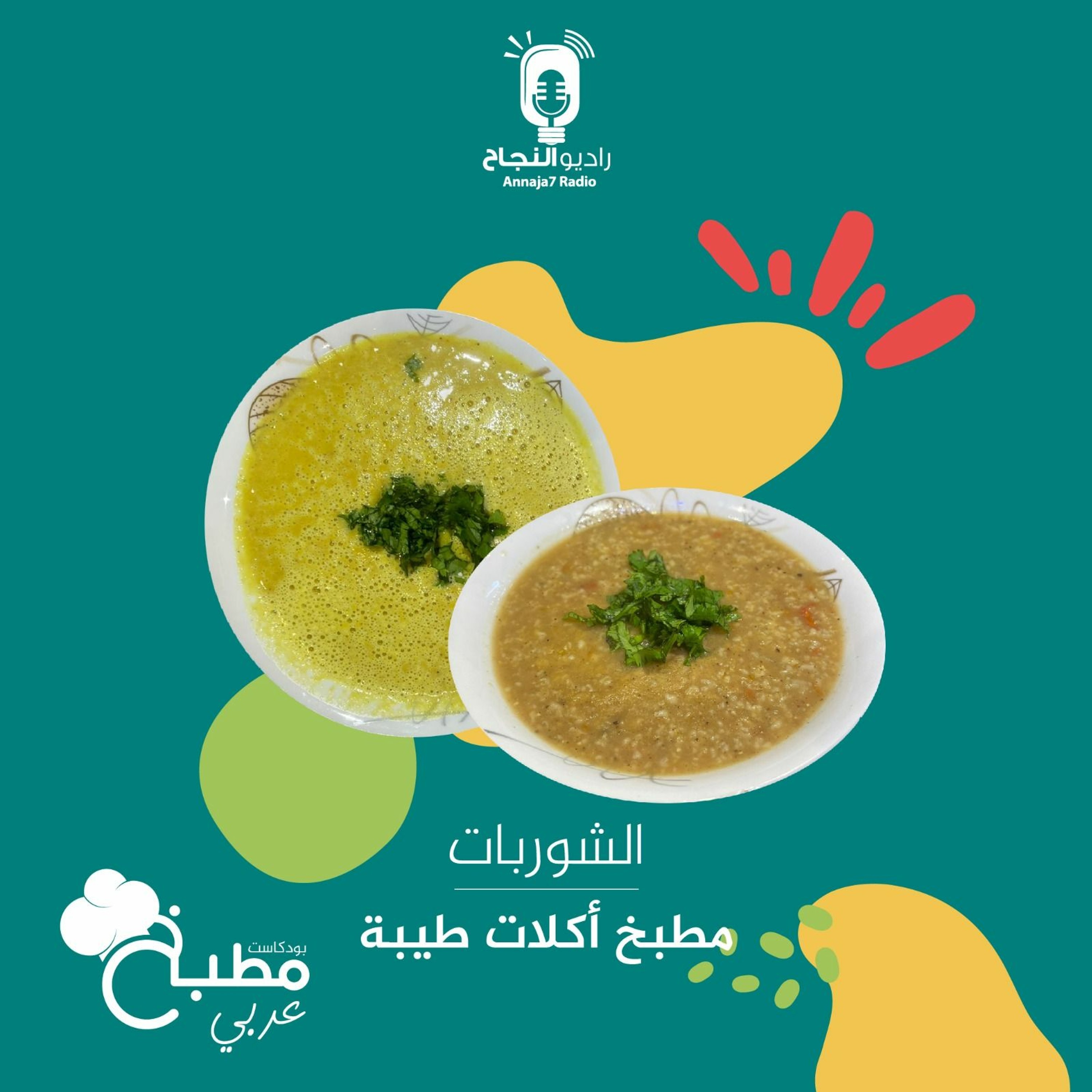 شوربات episode artwork
