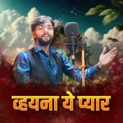 Vhayna Ye Pyar (feat. Dipak More)