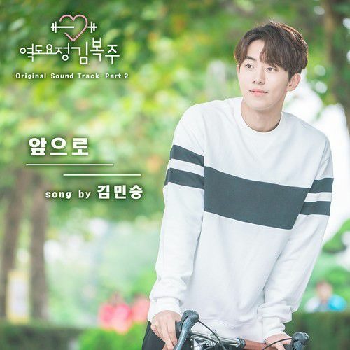 Stream Kim Min Seung - From Now On (OST Weightlifting Fairy Kim Bok Joo)  [129 kbps].mp3 by Realostdrama | Listen online for free on SoundCloud